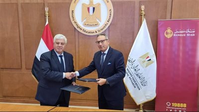 التعليم العالي: بنك مصر يدعم خمس مستشفيات جامعية بنحو 81.1 مليون جنيه