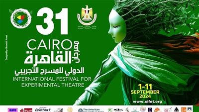 اليونان تشارك فى مهرجان القاهرة الدولي للمسرح التجريبي  ال٣١