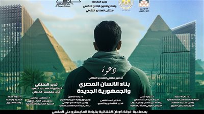 غدا.. ملتقى الهناجر الثقافي يناقش 