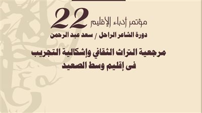 الثلاثاء بأسيوط.. انطلاق مؤتمر 