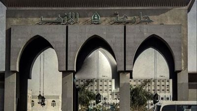 بدءًا من السبت القادم..العمل بتنسيق القبول بجامعة الأزهر وتسجيل الرغبات إلكترونيًا