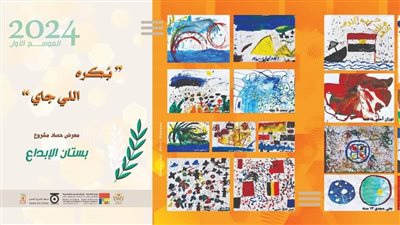 بمشاركة 1300 طفل انطلاق معرض 