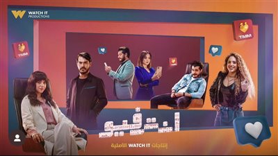 أول بطولة مطلقة لرنا رئيس..موعد عرض مسلسل