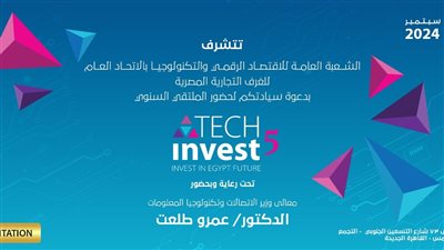 ملتقى 5 Tech Invest: منصة لربط رواد التكنولوجيا بالمستثمرين وقادة الأعمال
