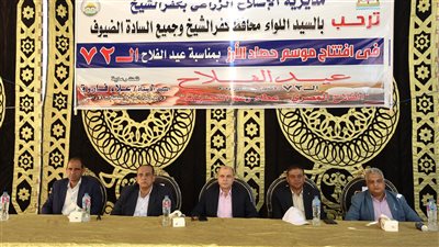 محافظ كفرالشيخ يشهد احتفالية عيد الفلاح الـ 72 