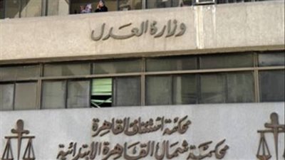 28 سبتمبر .. عمومية استئناف القاهرة