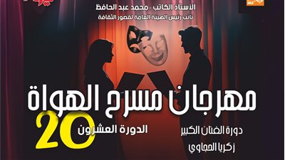 اليوم بمسرح السامر.. عرض 