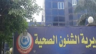 صحة المنوفية: شفاء جميع الحالات المشتبه بإصابتهم بالفيروس الكبدي A بتلبنت أبشيش