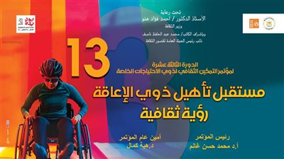 انطلاق مؤتمر 