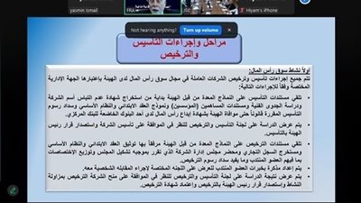 الرقابة المالية تطور قدرات كوادر هيئة الأوراق المالية الأردنية بشأن الرقابة على التداول
