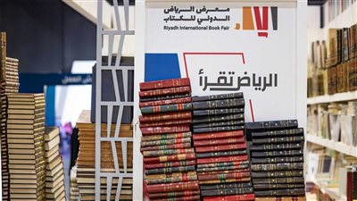 الرياض تقرأ بكل لغات العالم  في معرض الرياض الدولي للكتاب 2024