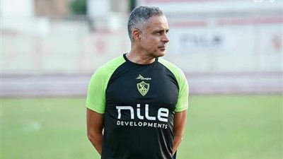 جوميز يقود مران الزمالك اليوم استعداداً لبطولة السوبر المصري