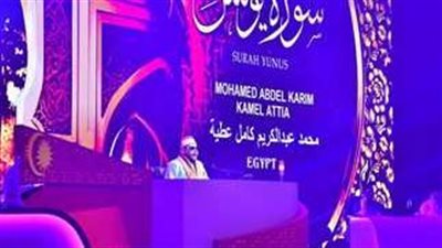 مرشح وزارة الأوقاف المصرية أبهر المحكمين خلال مشاركته في مسابقة ماليزيا لتلاوة وحفظ القرآن الكريم