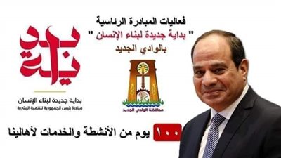 فعاليات المبادرة الرئاسية 