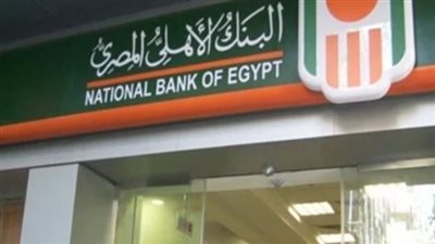 البنك الأهلي المصري يعدل سعر العائد على الشهادات الدولارية 