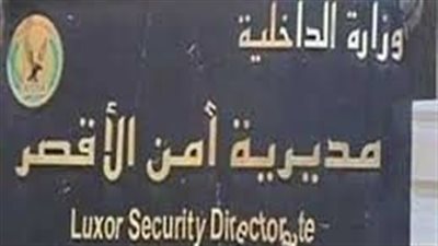 ضبط مهرب مخدرات في مطار الأقصر:نصف كيلو حشيش مخبيه في برطمان المش