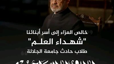 شيخ الأزهر يُعزِّي أسر حادث طلاب جامعة الجلالة ويدعو بالشفاء العاجل للمصابين