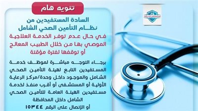  التأمين الصحي: من حقك تختار تستهدف توسيع قاعدة مقدمي خدمات الرعاية الأولية