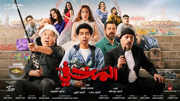 فيلم المخفى 