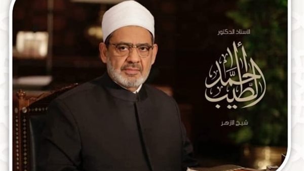 الإمام الطيب