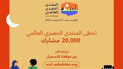 الحضري العالمي: عدد من سجلوا حتى الآن في النسخة الثانية عشرة بالقاهرة تجاوز الـ20 ألف مشارك