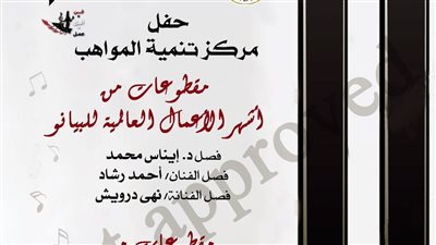 وزارة الثقافة  تقدم أشهرالمؤلفات المصرية والعالمية في حفل بالأوبرا