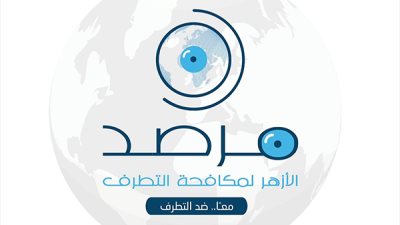 مرصد الأزهر: انخفاض أعداد ضحايا الإرهاب في منطقة الغرب والساحل الإفريقي 