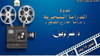 الدراما السحرية والفتاة المجهولة في مكتبة المستقبل