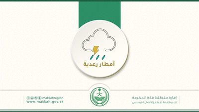 مكة المكرمة تطلق الإنذار الأحمر للمواطنين