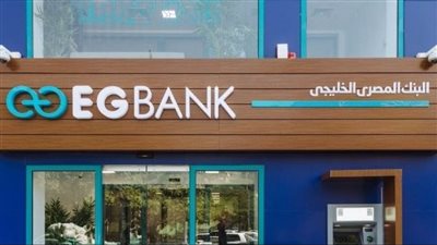 مسؤول بـ البنك المصري الخليجي.. استغل سلطاته وقام بالسطو على الأموال 