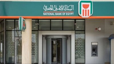 أعلى عائد شهادات ادخار في البنك الأهلي المصري لعام 2025: تفاصيل العوائد والاختيارات المتاحة