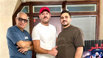 عمرو يوسف يبدأ تحضيرات الجزء الثاني من شقو