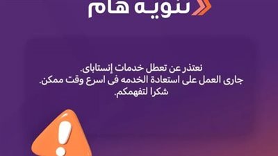 «كلاكيت للمرة الثانية»..عطل فني مفاجئ يضرب تطبيق 