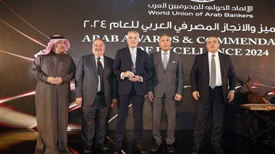 بنك القاهرة يحصل على جائزة «الإتحاد الدولى للمصرفيين العرب» كأفضل بنك فى مصر لتمويل الشركات