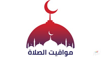 مواقيت الصلاة ليوم الأحد 8 ديسمبر 2024 في محافظات مصر