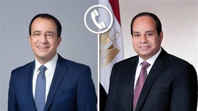 الرئيس السيسي يتلقى اتصالاً هاتفيًا من نظيره القبرصي نيكوس خريستودوليدس