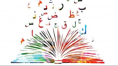 في اليوم العالمي للغة العربية.. علماء ساهموا في إثراء لغة الضاد وتطويرها