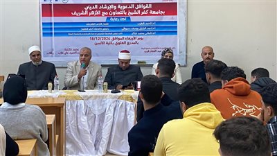 جامعة كفر الشيخ تنظم ندوة بعنوان 