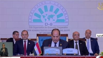 الرئيس السيسي يعلن اعتماد البيان المشترك لقمة منظمة الدول الثمانية النامية للتعاون الاقتصادي