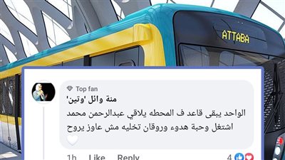 نشطاء السوشيال ميديا يشيدون ببلاي ليست المترو وسط تساؤلات عن الجهة المنظمة