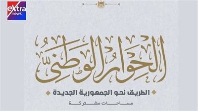 وزير المالية الأسبق: توصيات الحوار الوطني لم تجد الصدى المطلوب