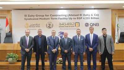 تمويل مشترك بمبلغ 4.235 مليار جنيه.. من الأهلي المصري وبنك مصر وQNB لشركة الزاهي جروب 
