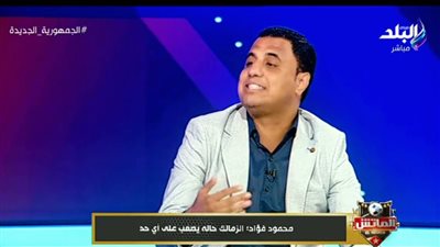 محمود فؤاد: أزمات محمد رمضان تهز الأهلي واللاعبون فقدوا الثقة فيه