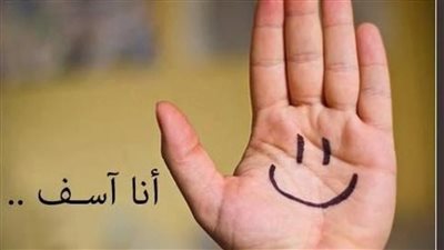 فن الاعتذار.. دليل لتحسين العلاقات الشخصية بلباقة وصدق