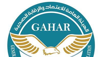 الاعتماد والرقابة الصحية تعلن عن حصاد 2024 وانجازاتها في بناء وتحسين نظم جودة الرعاية الصحية