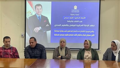نحو تفعيل الشعب البرلمانية المستدامة.. وزارة الشباب تواصل برنامجها التدريبي لتأهيل الكوادر البرلمانية