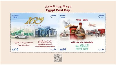 البريد المصري يصدر بطاقة بريد تذكارية بمناسبة الاحتفال بعيد البريد المصري