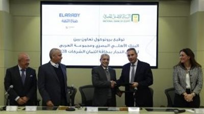 البنك الأهلي يتعاون مع مجموعة العربي وشركة سلاسل لدعم الشمول المالي