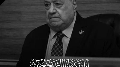 وفاة الفريق جلال الهريدي رئيس حزب حماة الوطن