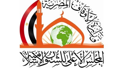 المجلس الأعلى للشئون الإسلامية يشارك في معرض الكتاب في دورته الـ ٥٦